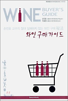와인구매가이드