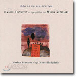 Savina Yannatou - Savina Yannatou Sings Manos Hadjidakis