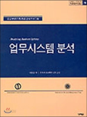 업무시스템 분석