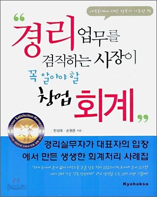 경리업무를 겸직하는 사장이 꼭 알아야 할 창업회계