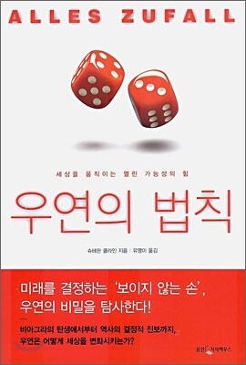 우연의 법칙