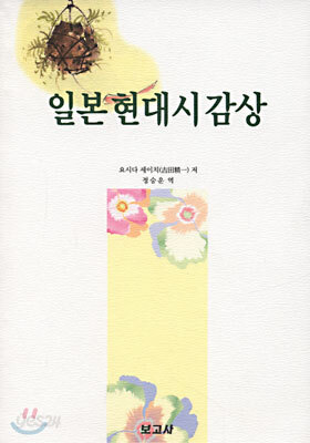 일본 현대시 감상