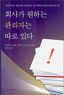 회사가 원하는 관리자는 따로 있다