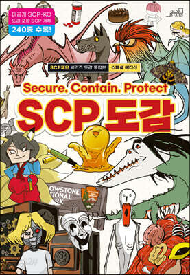 SCP 도감 - SCP 재단 시리즈 도감 통합본