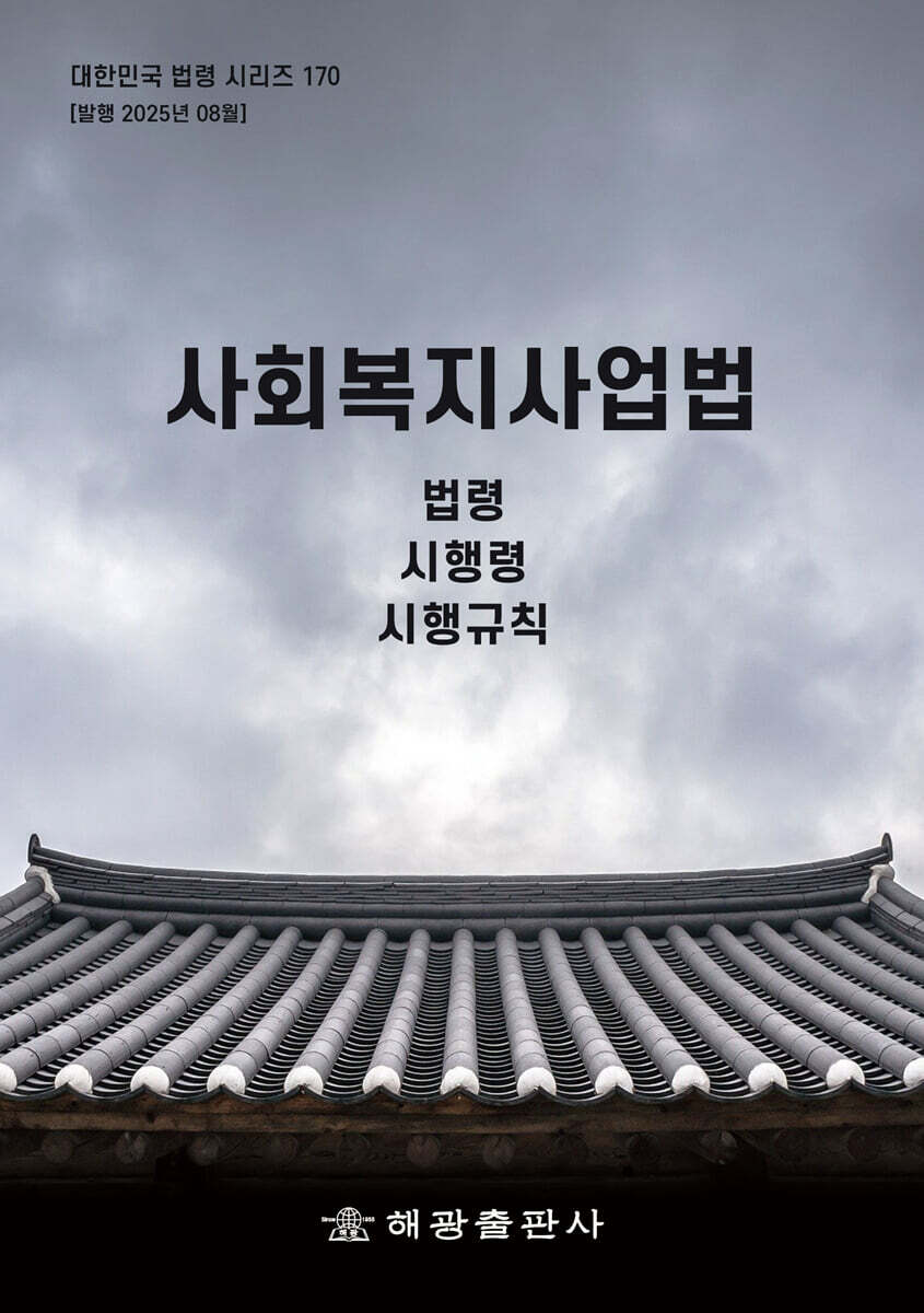 사회복지사업법