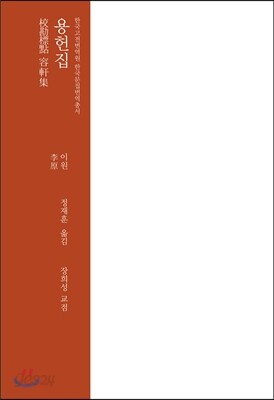 용헌집
