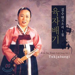 소리 1집 - 육자배기