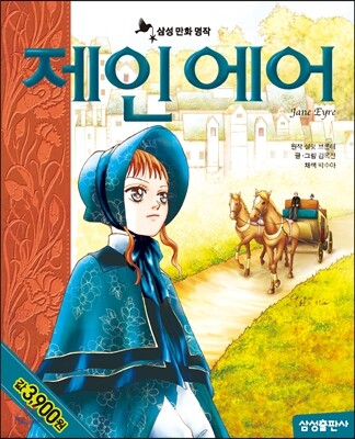제인 에어