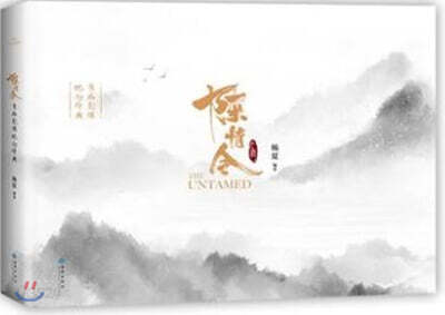 진정령(마도조사) 원화 영상 기념 본책