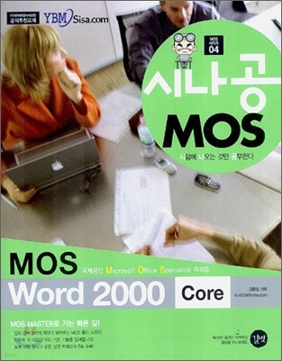 MOS Word 2000 Core