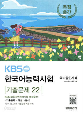KBS 한국어능력시험 기출문제 22