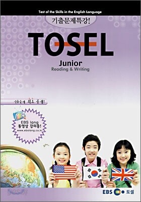 EBS TOSEL 기출문제특강 Junior Section 2 - Reading & Writing