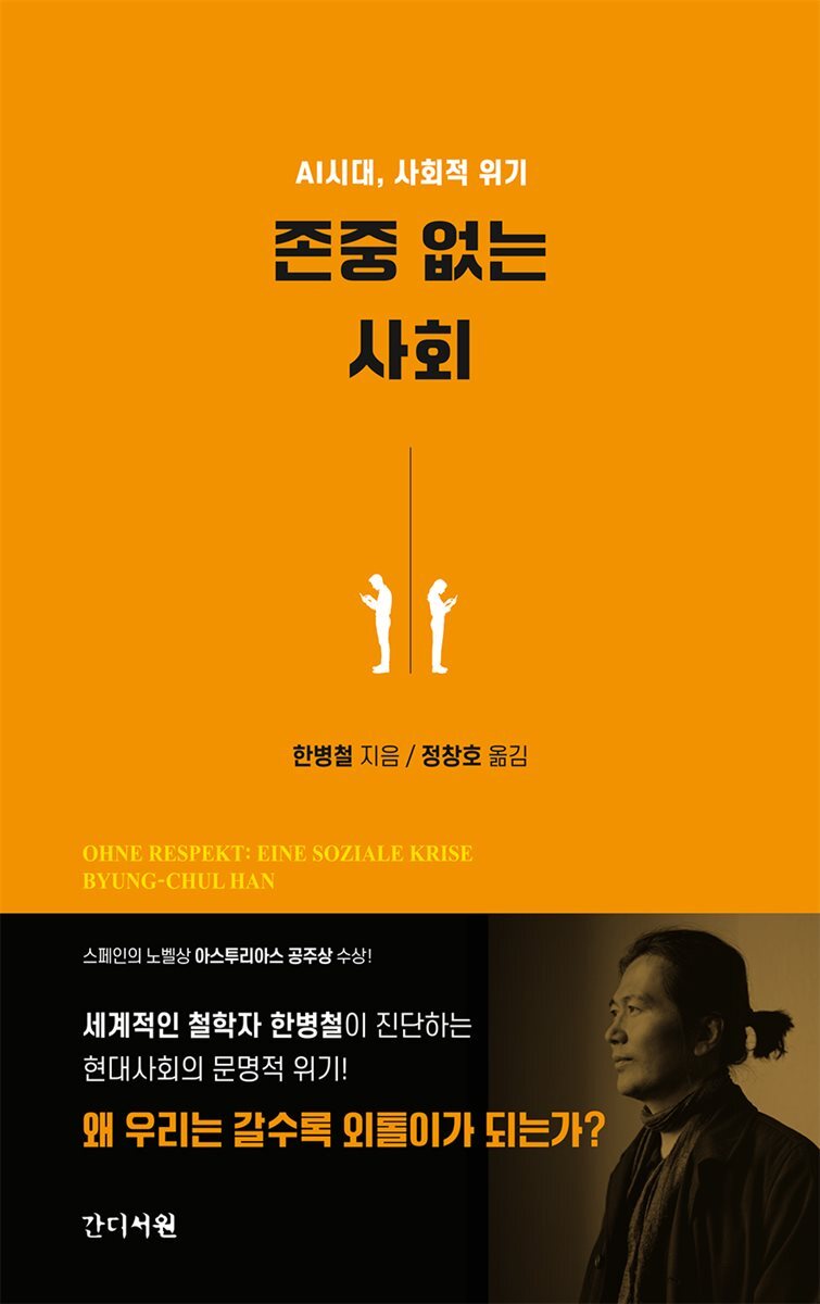 존중 없는 사회