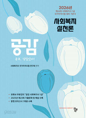 2026 공감 사회복지실천론