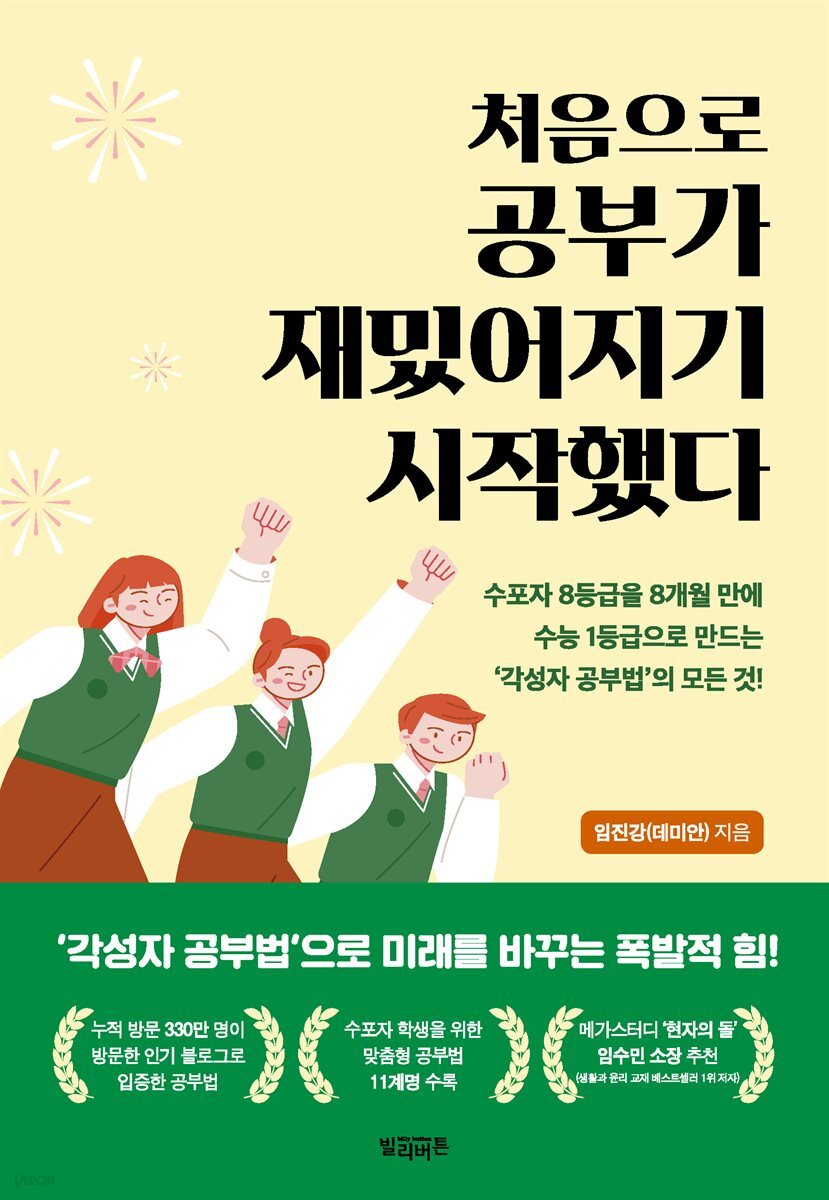 처음으로 공부가 재밌어지기 시작했다