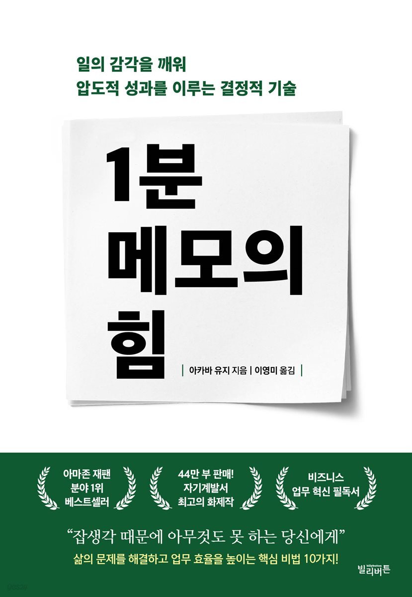 1분 메모의 힘
