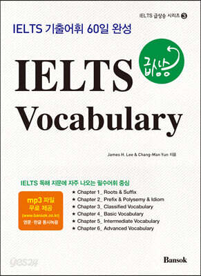 IELTS 급상승 Vocabulary (책 + MP3 CD 1장)