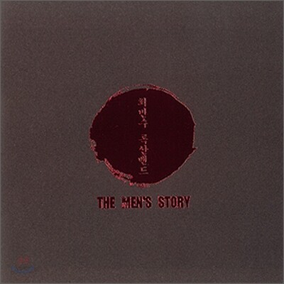 최민수 록산밴드 - The Men's Story