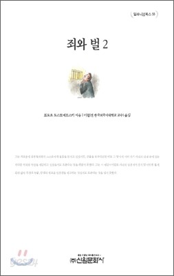 죄와 벌 2