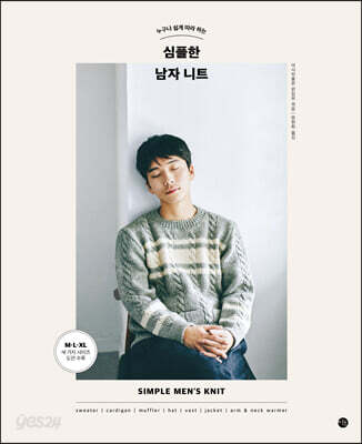 심플한 남자 니트 - 누구나 쉽게 따라 하는