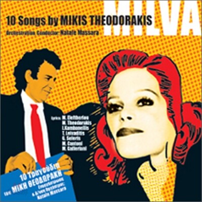Milva - 10 Songs By Mikis Theodorakis