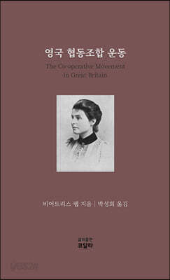 영국 협동조합 운동
