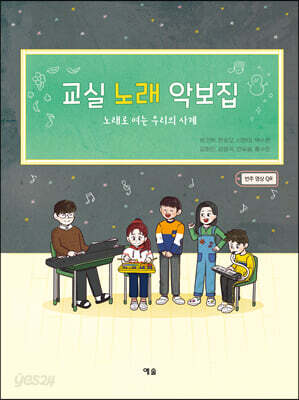 교실 노래 악보집