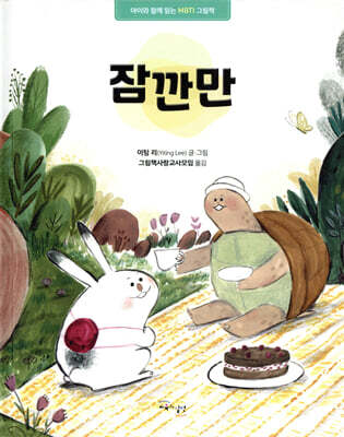 잠깐만