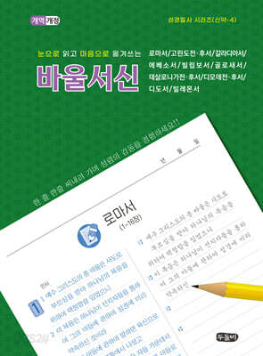 바울서신