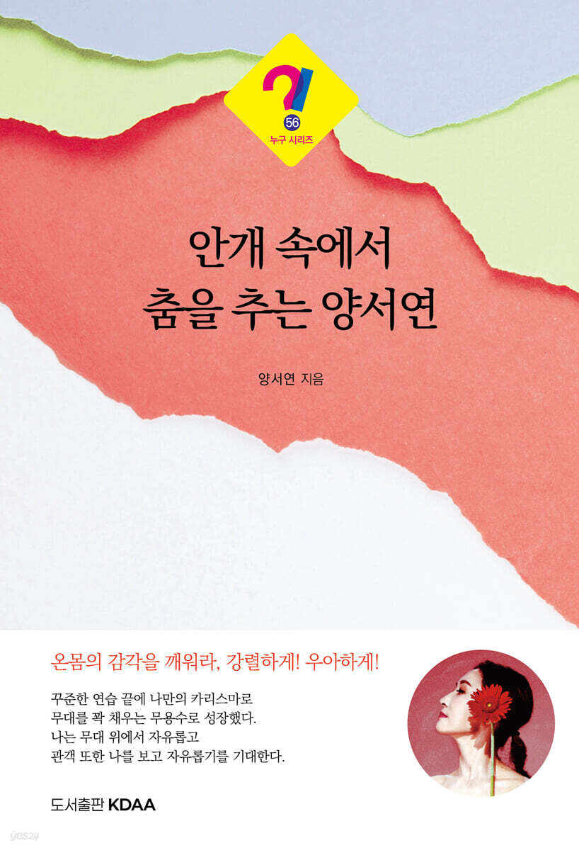 안개 속에서 춤을 추는 양서연