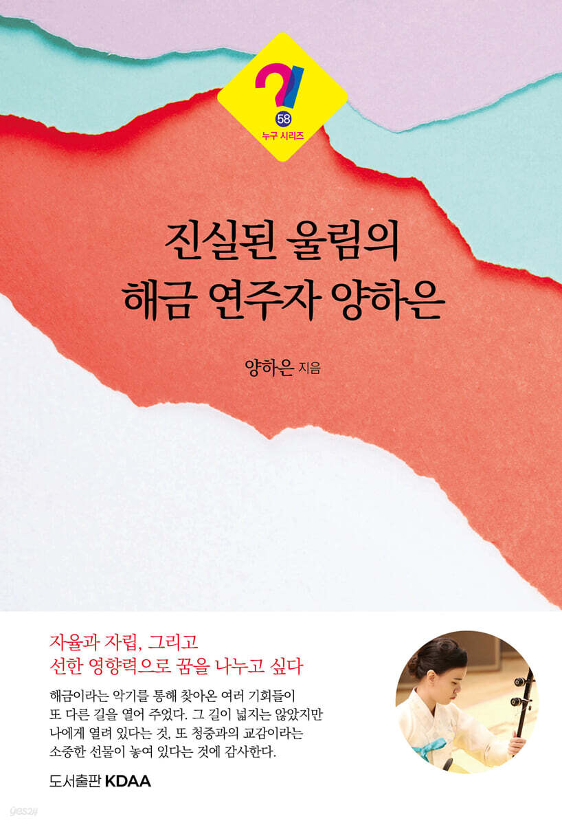 진실된 울림의 해금 연주자 양하은