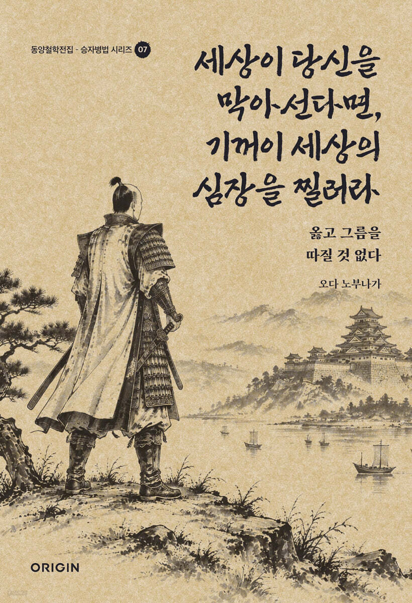 세상이 당신을 막아선다면, 기꺼이 세상의 심장을 찔러라