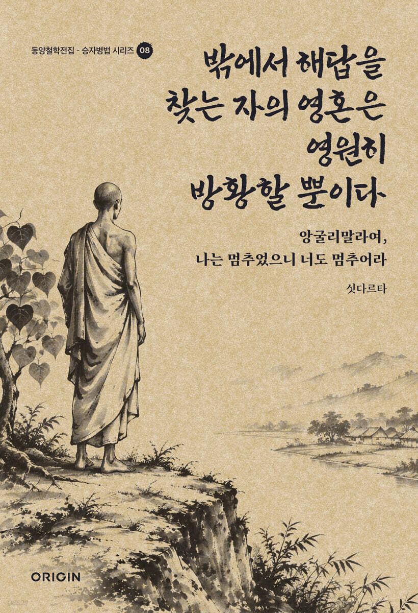 밖에서 해답을 찾는 자의 영혼은 영원히 방황할 뿐이다