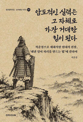 압도적인 실력은 그 자체로 가장 거대한 힘이 된다