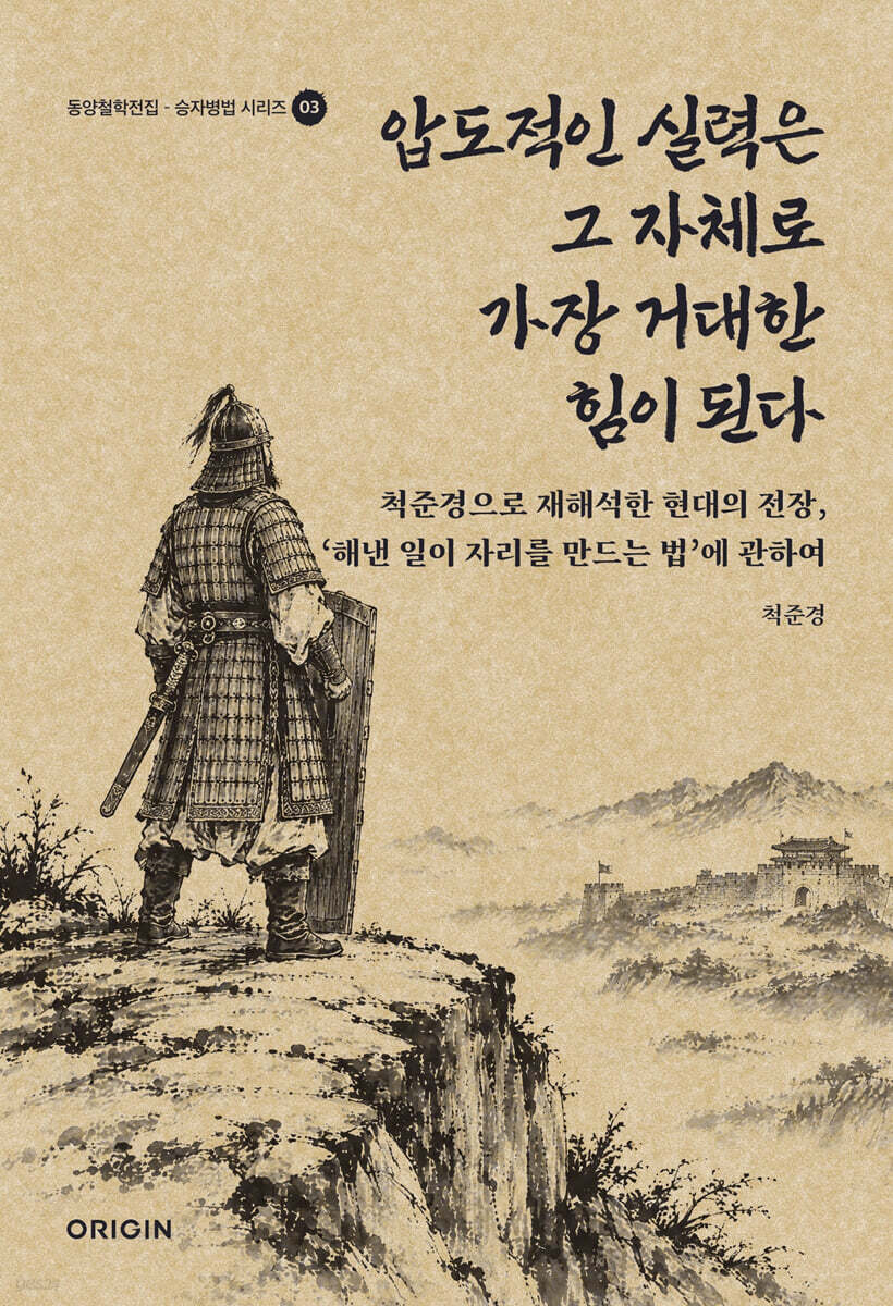 압도적인 실력은 그 자체로 가장 거대한 힘이 된다