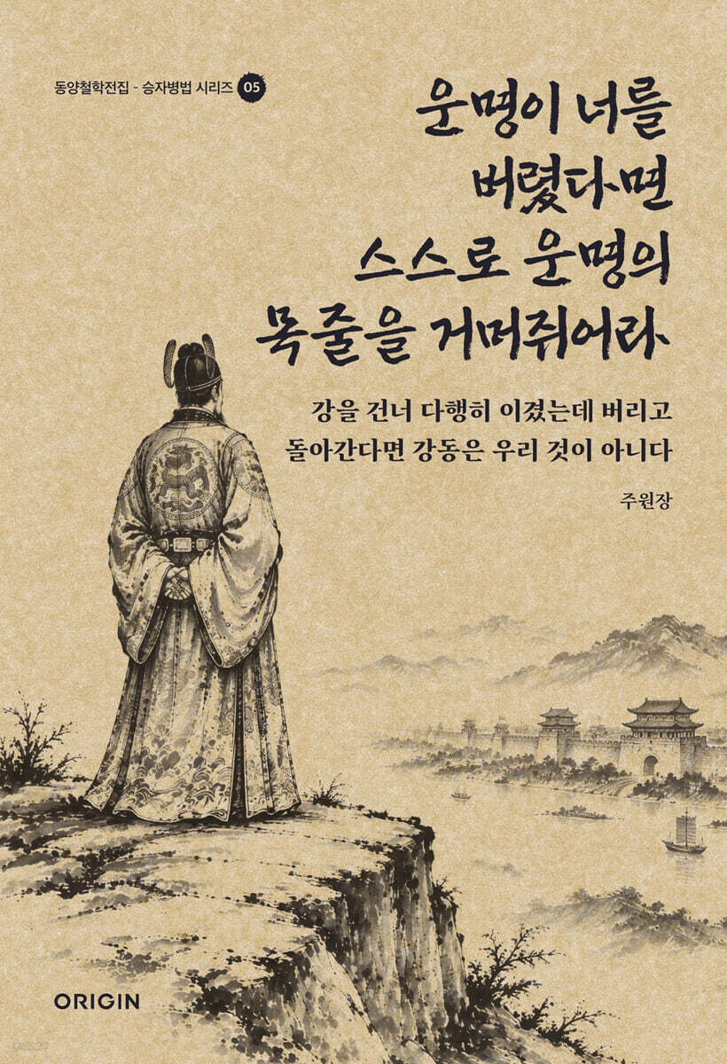 운명이 너를 버렸다면 스스로 운명의 목줄을 거머쥐어라