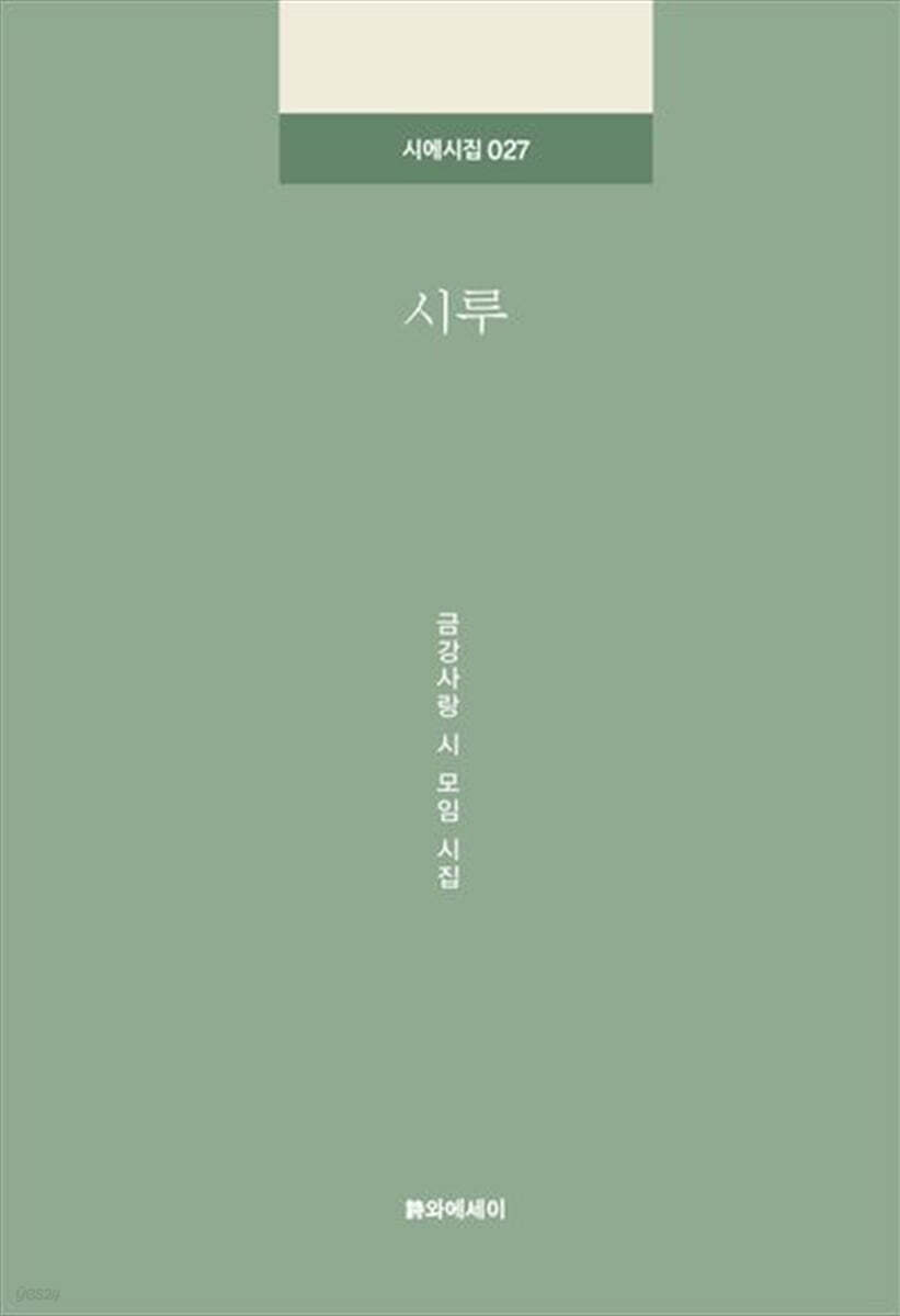 시루