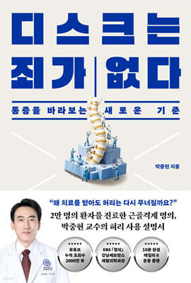 디스크는 죄가 없다