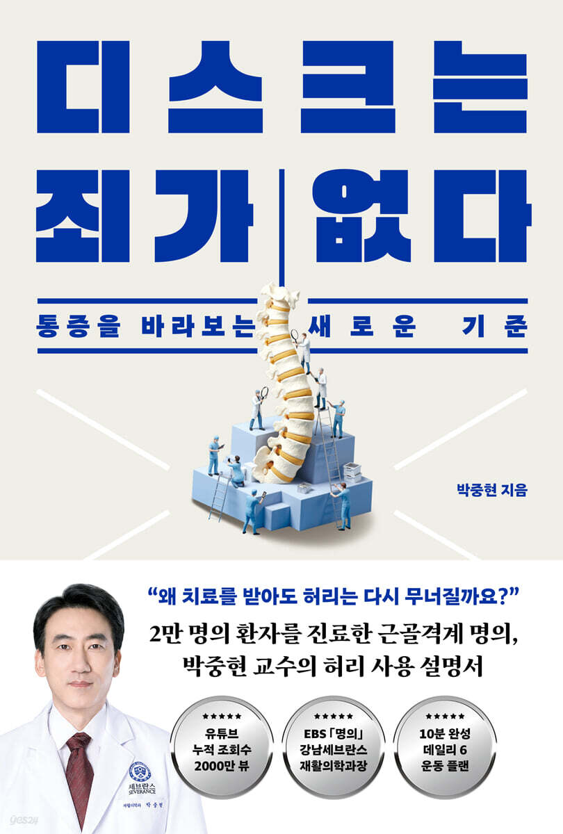디스크는 죄가 없다