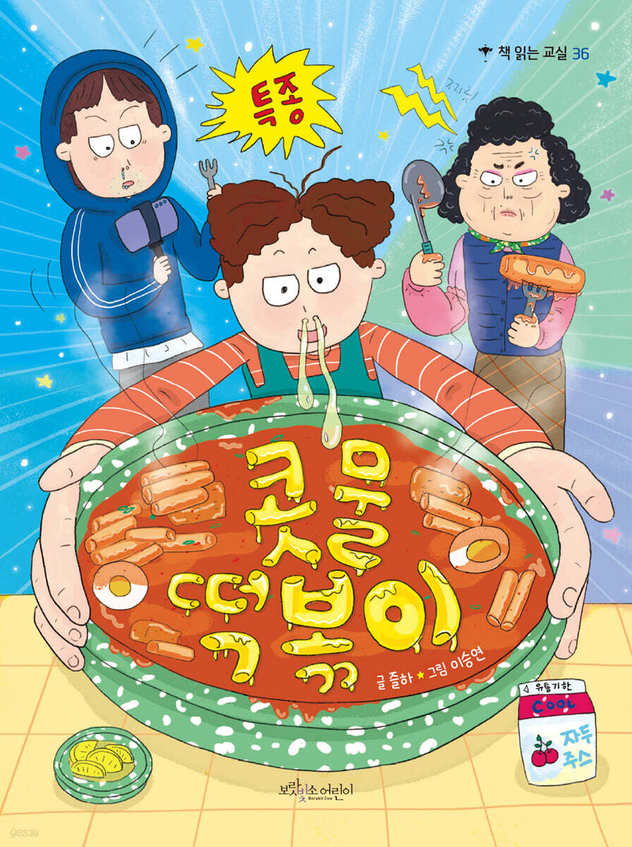 콧물 떡볶이