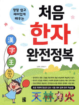 처음 한자 완전정복