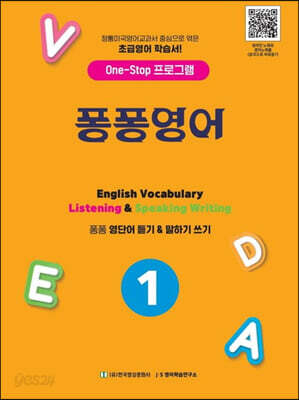 퐁퐁영어 1