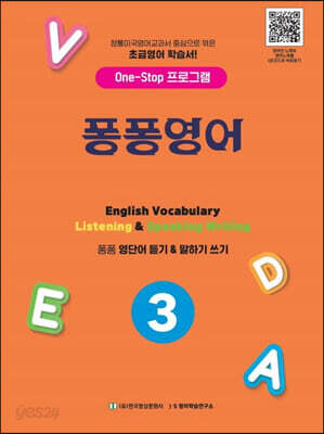 퐁퐁영어 3