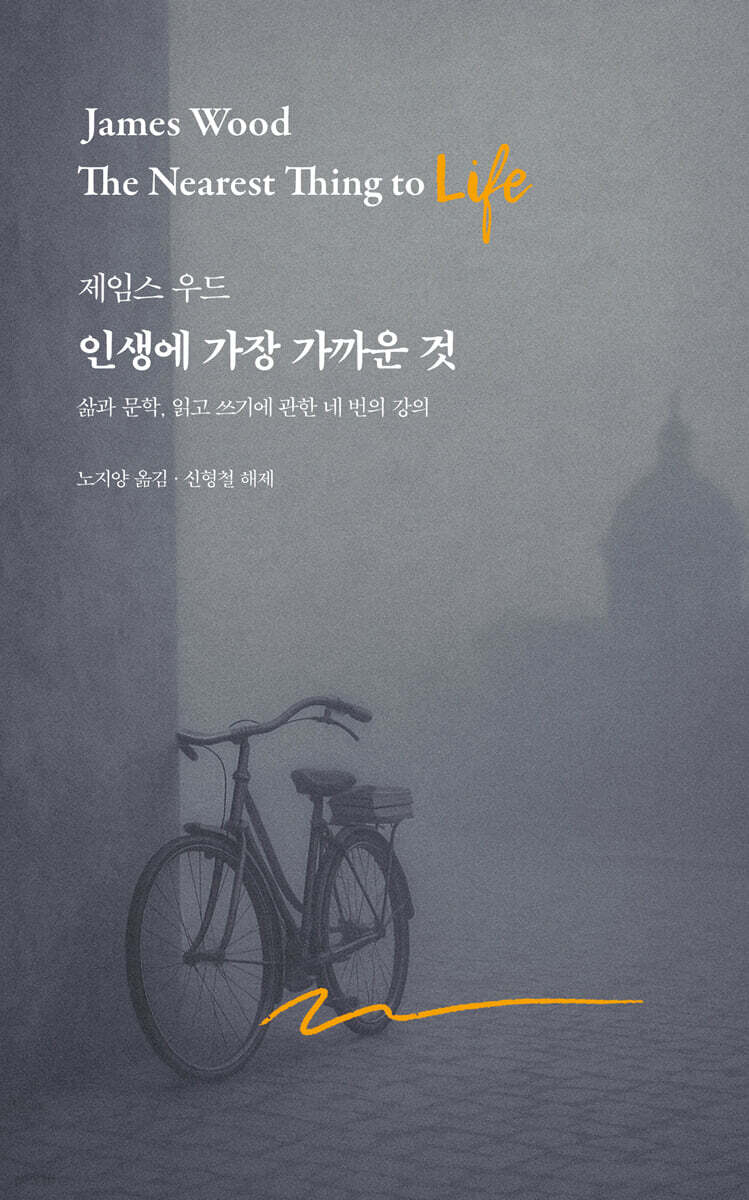 인생에 가장 가까운 것