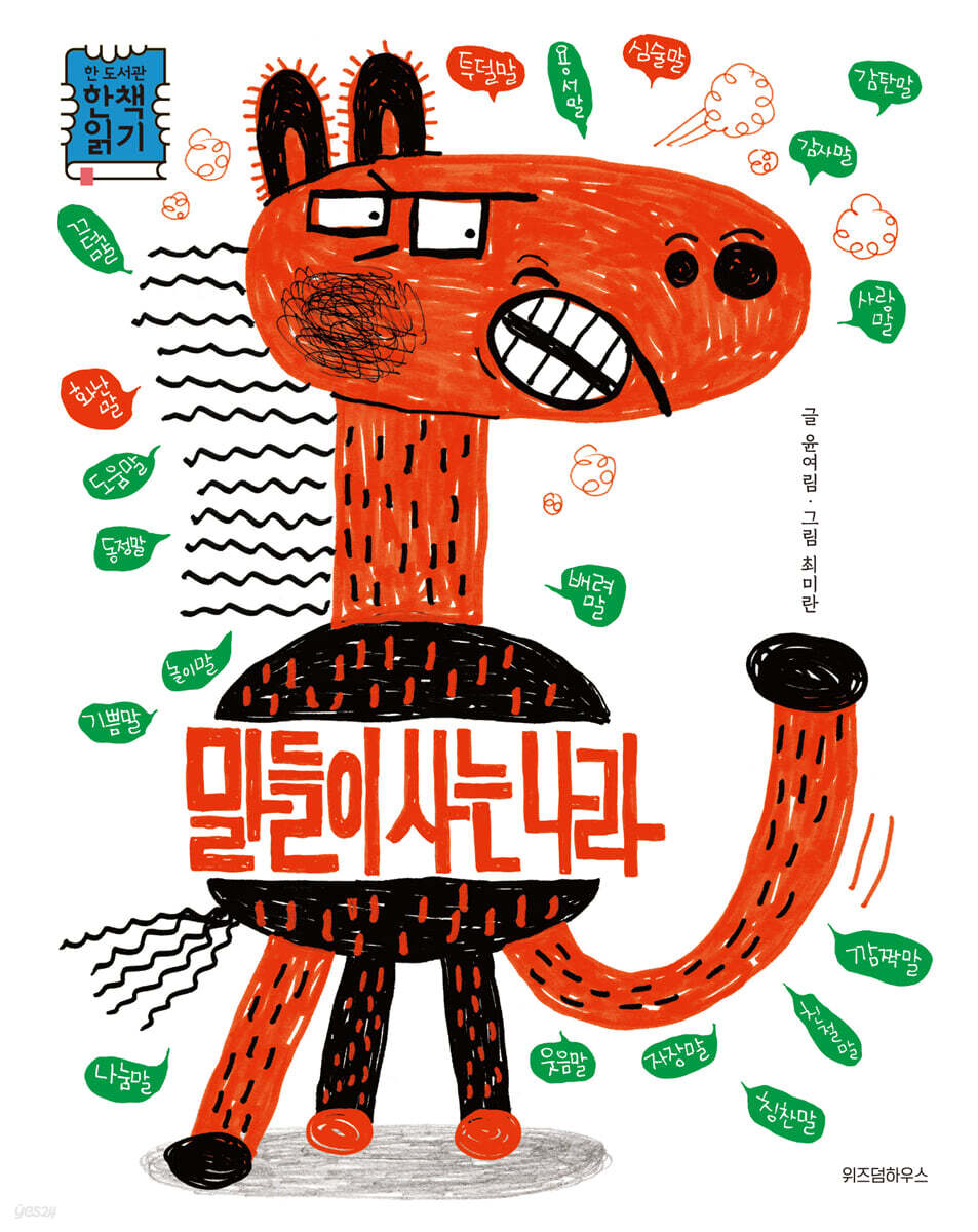 말들이 사는 나라