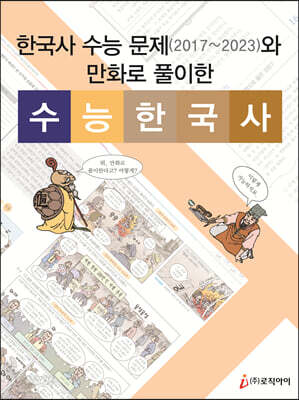 수능 한국사