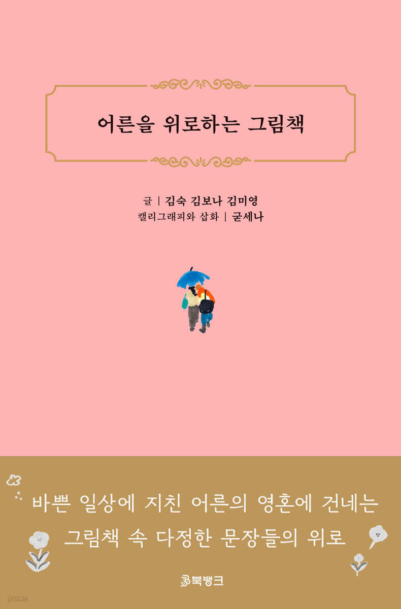 어른을 위로하는 그림책