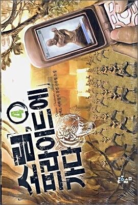 소림 프라이드에 가다 4