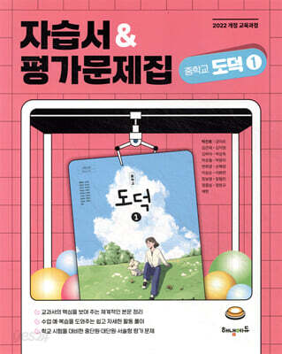 중학교 도덕1 자습서 & 평가문제집