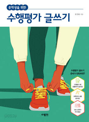 중학생을 위한 수행평가 글쓰기